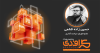 پیشرانی در تعالی حکمرانی رسانه ای و ارتباطات کشور