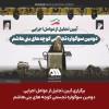 برگزاری آئین تجلیل از عوامل اجرایی سوگواره کوچه‌های بنی هاشم به‌همت گل‌گهر