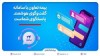 بیمه تعاون با سامانه گفت‌وگوی هوشمند، پاسخگوی شماست