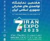 حضور ایمیدرو و شرکت های زیرمجموعه در هفتمین نمایشگاه ایران اکسپو ۱۴۰۴