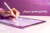 راه‌اندازی امضای دیجیتال رایتل
