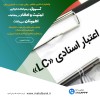 تسهیل در مبادلات تجاری،امنیت و اعتماد در معامله،اطمینان در پرداخت
