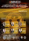 اقتصاد چرخشی در معادن و صنایع فلزی محور نشست تخصصی ماینکس ۲۰۲۵