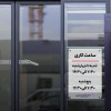 اعلام ساعت کاری جدید شعب بانک اقتصادنوین