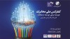 قدردانی کانون هماهنگی فاوا از برگزارکنندگان کنفرانس ملی مخابرات
