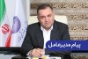 پیام مدیرعامل شرکت پتروشیمی شازند جناب آقای مهندس کریمی