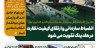 دومین شماره روایت پیشرفت هلدینگ سرمایه‌گذاری کشاورزی کوثر منتشر شد