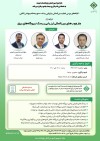 برگزاری كارگاه تخصصی «چارچوب‌های بین‌المللی ارزیابی ریسك نیروگاه‌های برق» در پژوهشكده بیمه