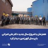 همزمان با شروع سال جدید دکتر علی امرائی با پرسنل گهرزمین دیدار کرد
