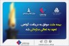بیمه ملت موفق به دریافت «گواهی تعهد به تعالی سازمانی» شد